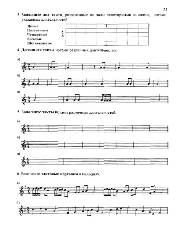 Размер в музыке. Заполни такты в указанных размерах. Заполните такты в указанных размерах разными длительностями. Такты в размере 2 4 четвертными нотами. Укажите нужный размер по последнему такту заполните пустые такты.