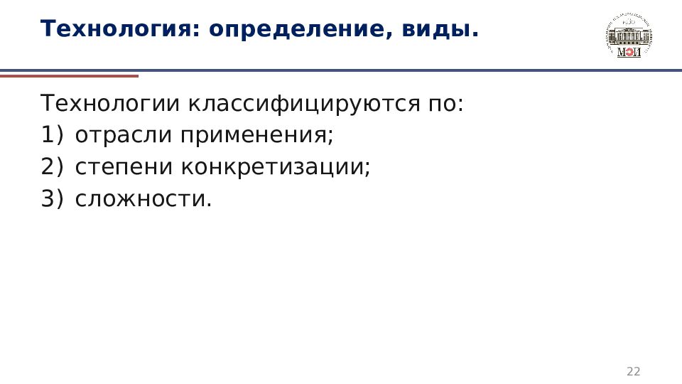 Технология: определение, виды.