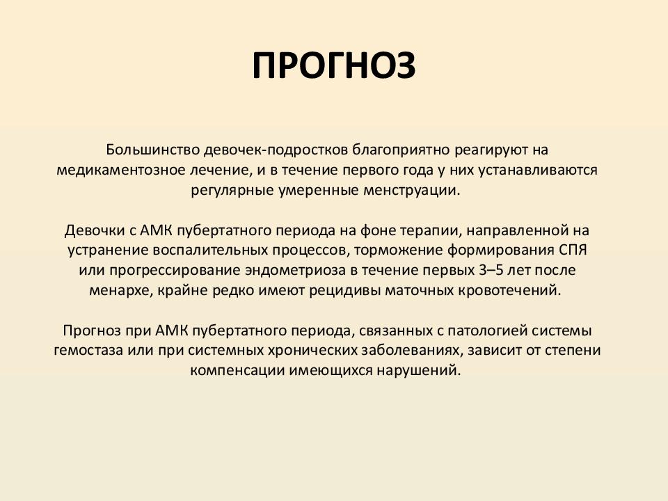 Аномальные маточные кровотечения презентация