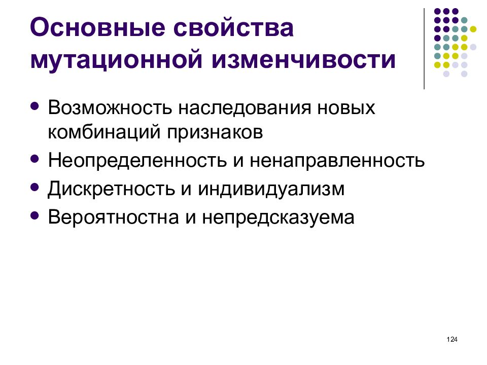 Свойство наследственной изменчивости