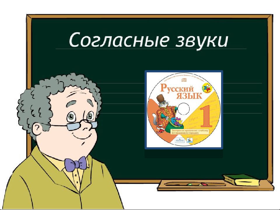 Тема согласен. Профессор самоваров русский язык. Профессор самоваров Аня и Ваня. Самовар в перспективе. Профессор самоваров перспектива.