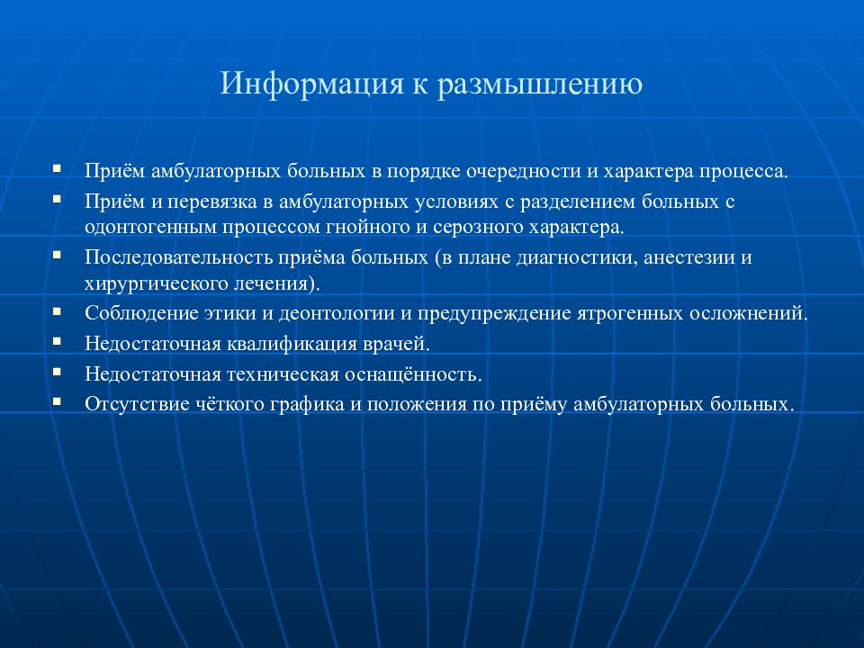 Прием амбулаторных больных. Предмет и содержание хирургической стоматологии. Лекции по стоматологии хирургической. Амбулаторный прием пациентов.