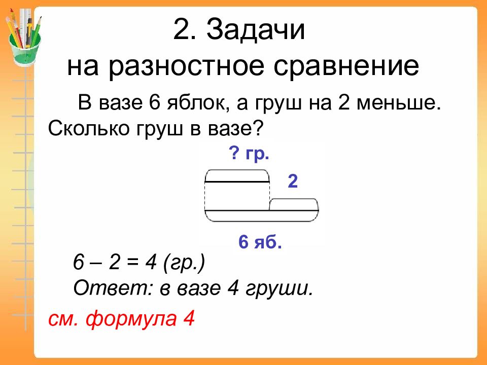 Учимся решать задачи 1 класс школа россии презентация с 61