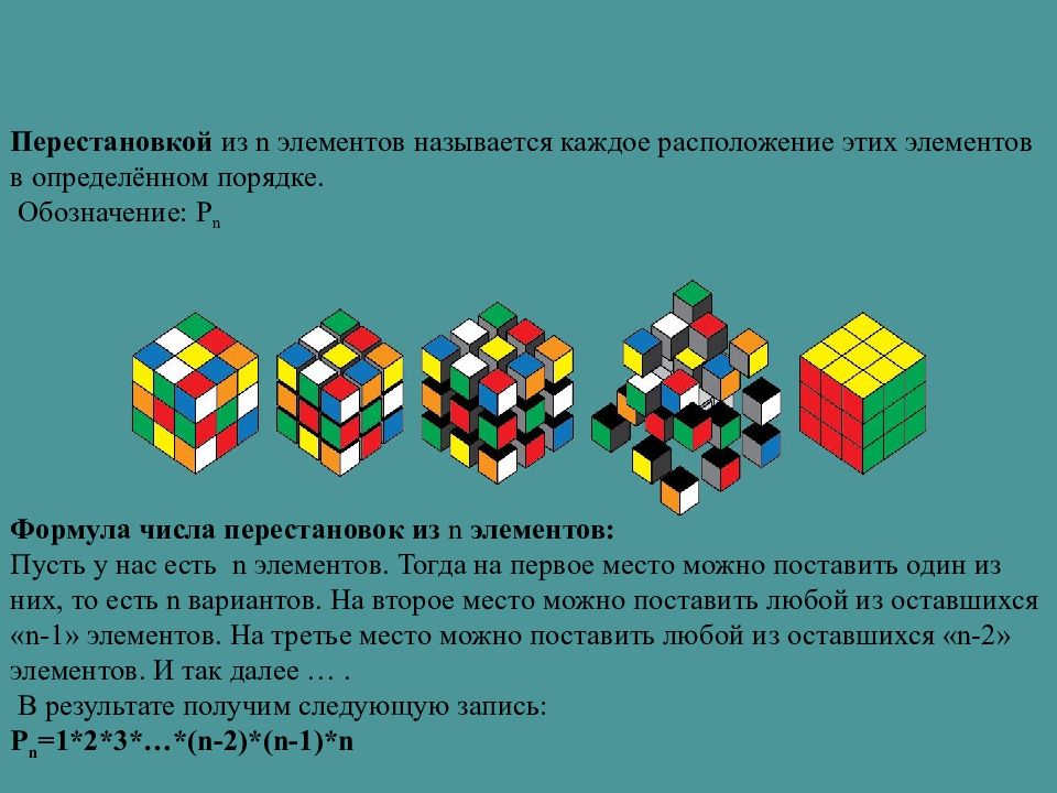 Теория вероятности 4. Презентация на тему комбинаторика. Комбинаторная теория. Комбинаторная теория игр. Комбинаторика в играх.