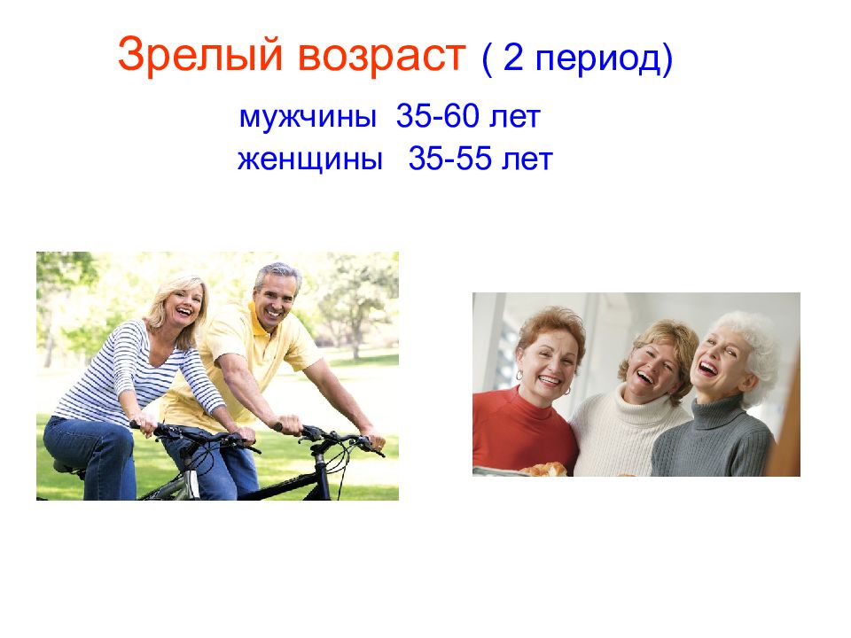 Детство зрелость. Период зрелости Возраст. Период зрелого возраста. Зрелый Возраст. Зрелость возрастной период.