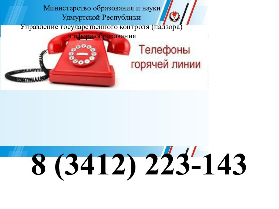 Министерство образования и науки Удмуртской Республики Управление