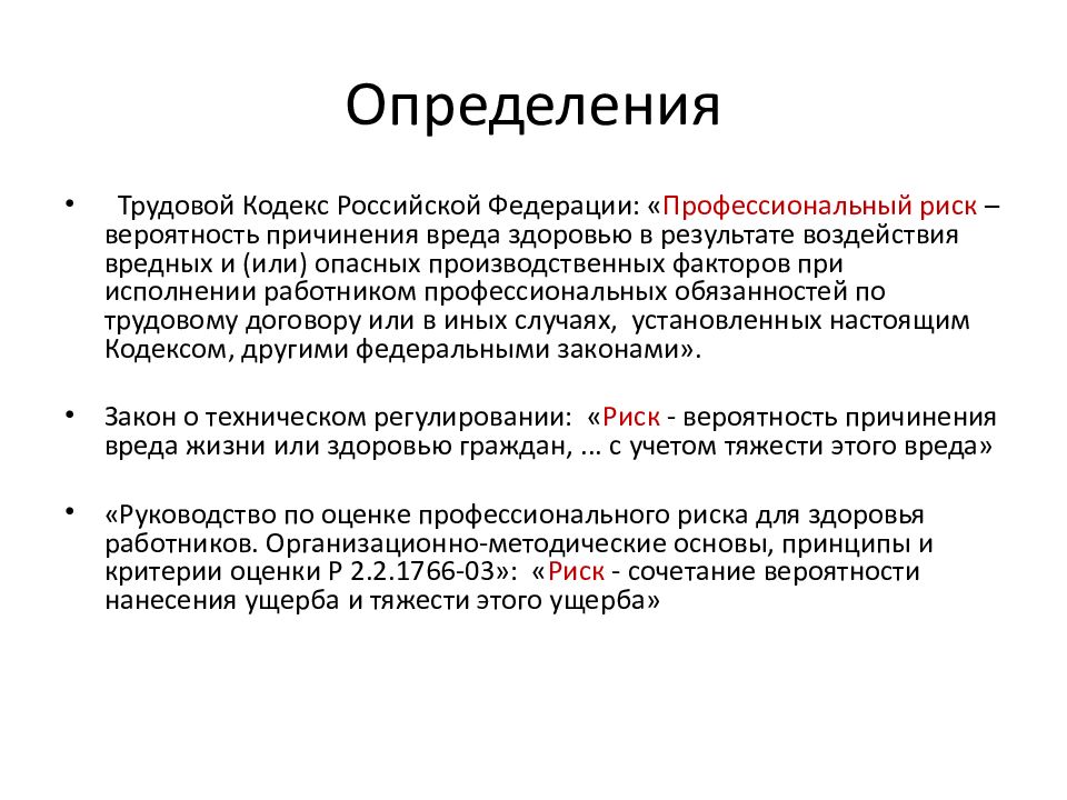 Расчет профессиональных рисков по охране труда образец