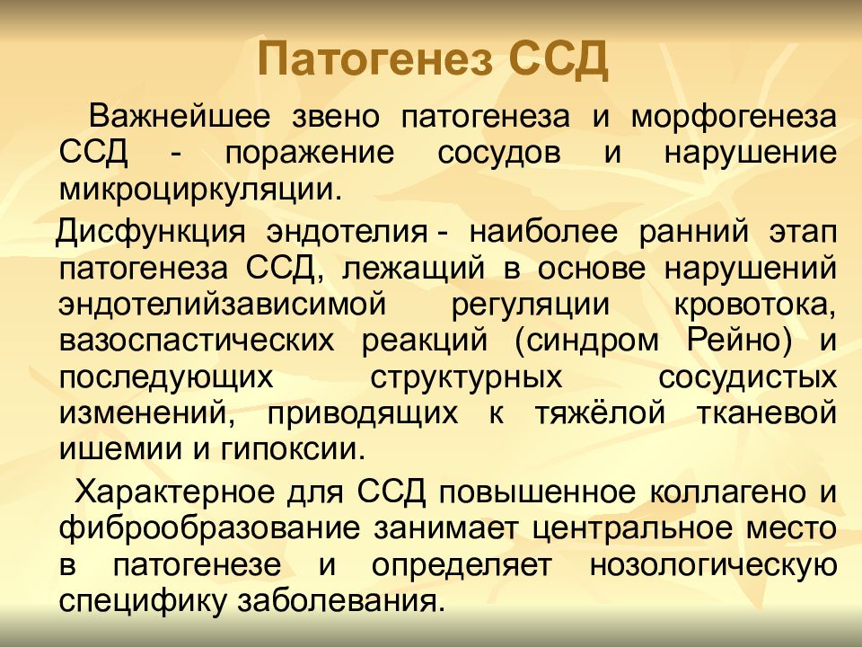 Диффузное заболевание это. Этапы морфогенеза диффузных заболеваний соединительной ткани. Диффузные болезни соединительной ткани патогенез. Заболевания соединительная ткани этиопатогенез. Диффузное поражение соединительной ткани этиология.