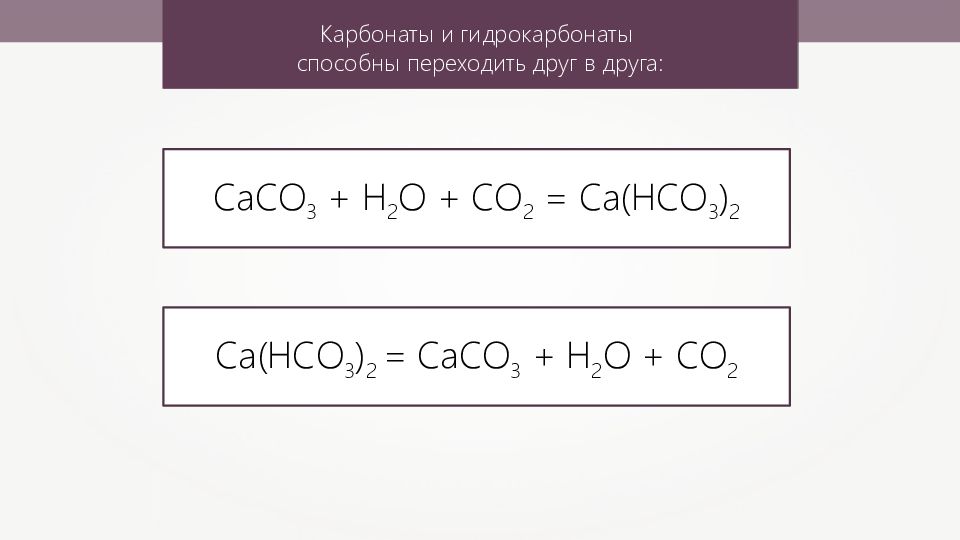 Карбонат кальция и углерод реакция. Карбонаты и гидрокарбонаты. Карбонаты гидрокарбанат. Получение карбоната и гидро карьлната. Переход карбонатов в гидрокарбонаты.