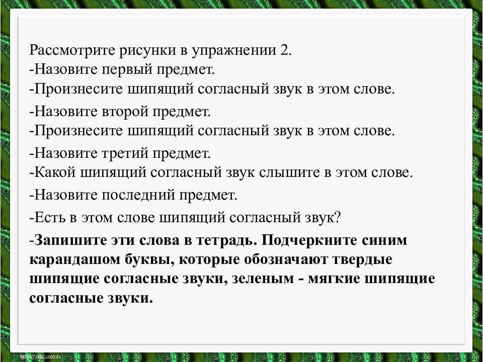 Что такое согласные шипящие звуки презентация