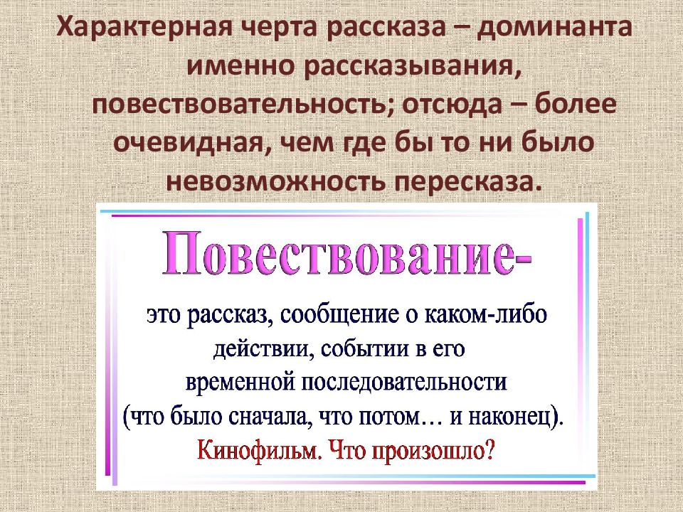 Расскажи черты. Черты рассказа. Отличительные черты рассказс. Рассказ как Жанр. Черты рассказа как жанра.