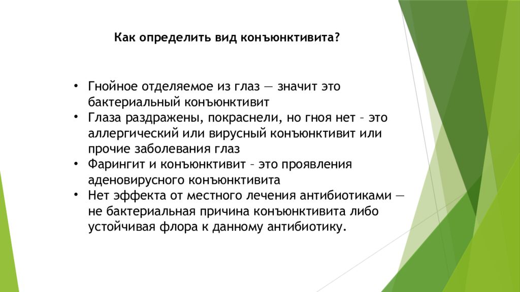 Мкб 10 острый конъюнктивит у взрослых