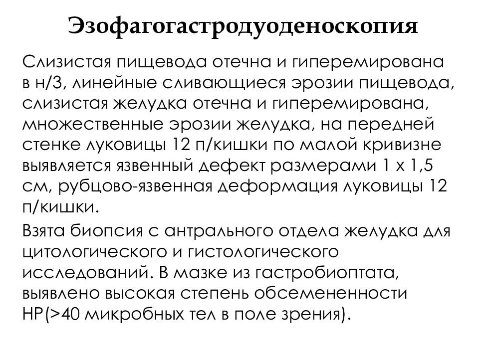 Диета при эрозии пищевода. Слизистая желудка гиперемирована. Слизистая оболочка гиперемирована. Слизистая отечная гиперемированная. Слизистая пищевода отёчная и гиперемирована.