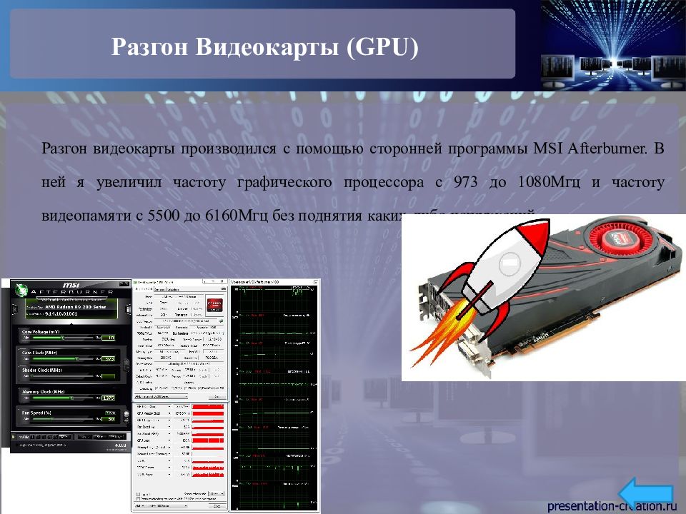 Как разогнать пк