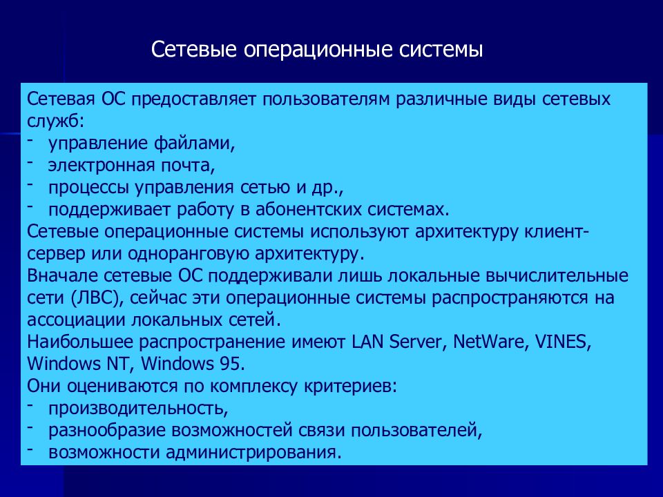 Сетевые ос. Сетевые операционные системы. Сетевые операционные системы определение. Операционные системы для локальных сетей. Виды сетевых ОС.