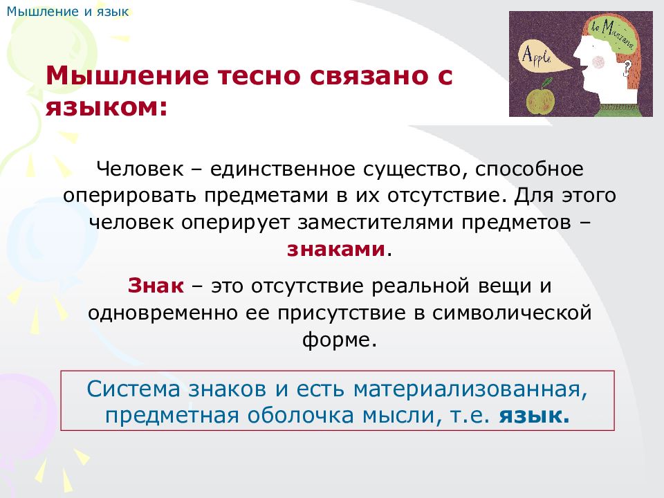 Логика курс лекций. Мышление неразрывно связано с языком. Мышление неразрывно связано. Картинки логика неразрывно связана с языком.