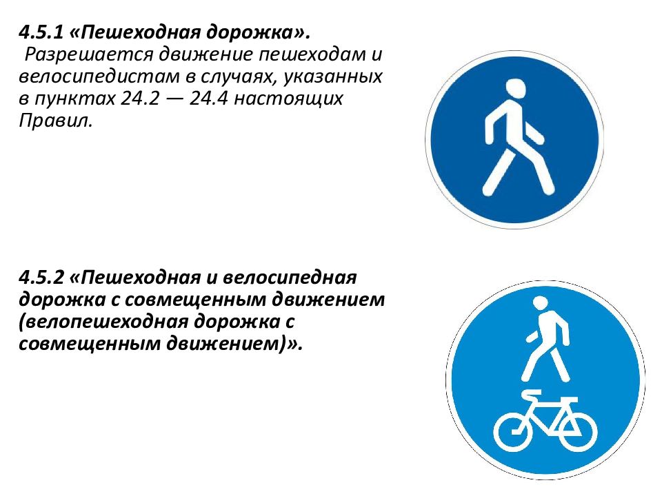Предписывающие знаки велосипедная дорожка. Предписывающие знаки для пешеходов. Пешеходная и велосипедная дорожка с совмещенным движением. Велопешеходная дорожка с совмещенным движением.