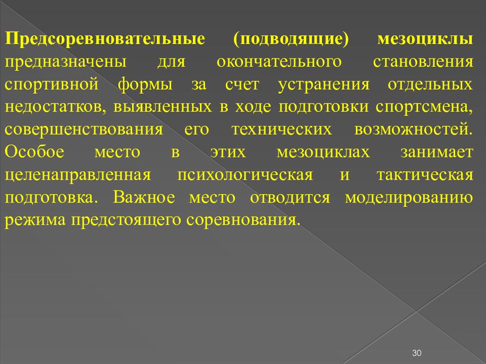 Основы спортивной тренировки презентация