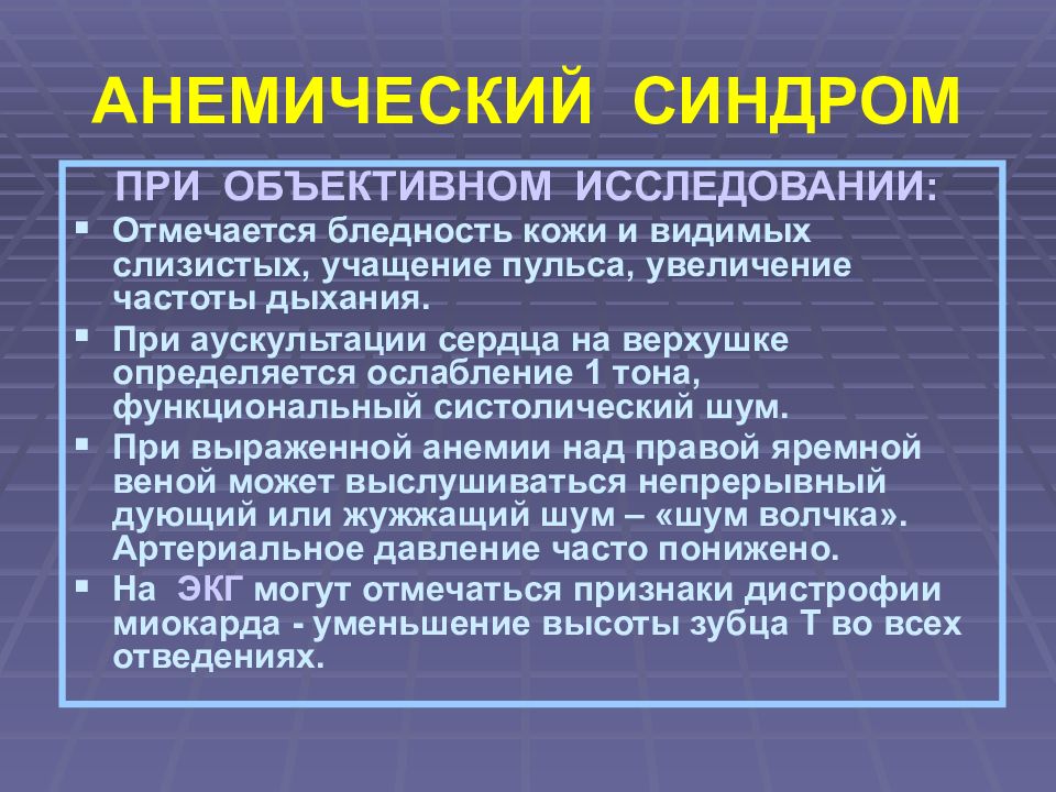 Геморрагический синдром пропедевтика внутренних болезней презентация