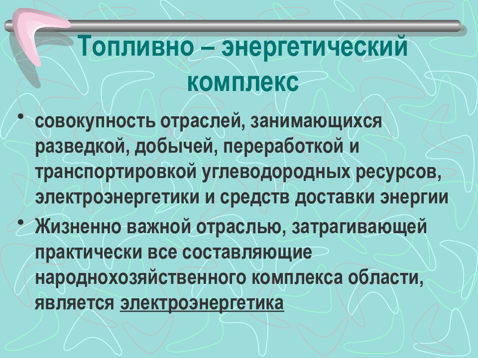 Комплекс совокупность. ТЭК это совокупность отраслей занимающихся. Электроэнергетика промышленность Мурманской области. Совокупность всех отраслей составляет. «ТЭК – это совокупность отраслей, которые …).