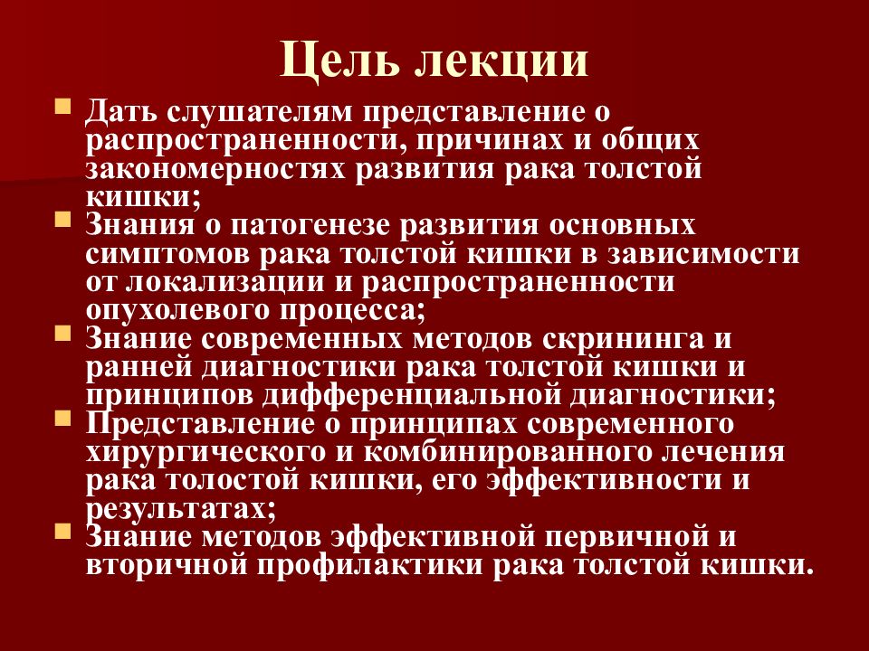 Презентации по онкологии для студентов