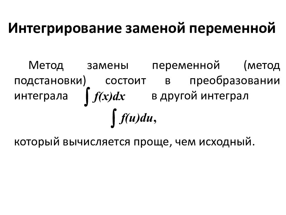 Интегрирование по частям презентация