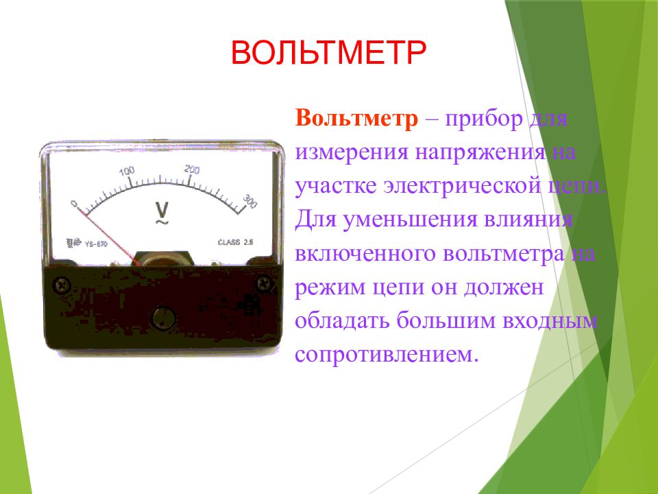 Ремонт электроизмерительных приборов презентация