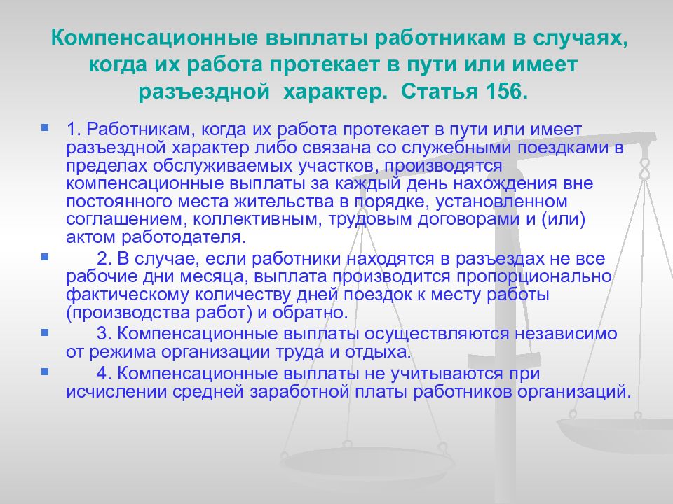 Статья 156. Статья 156 трудового кодекса. Особенности оплаты труда отдельных категорий работников. Структура трудового кодекса РК.