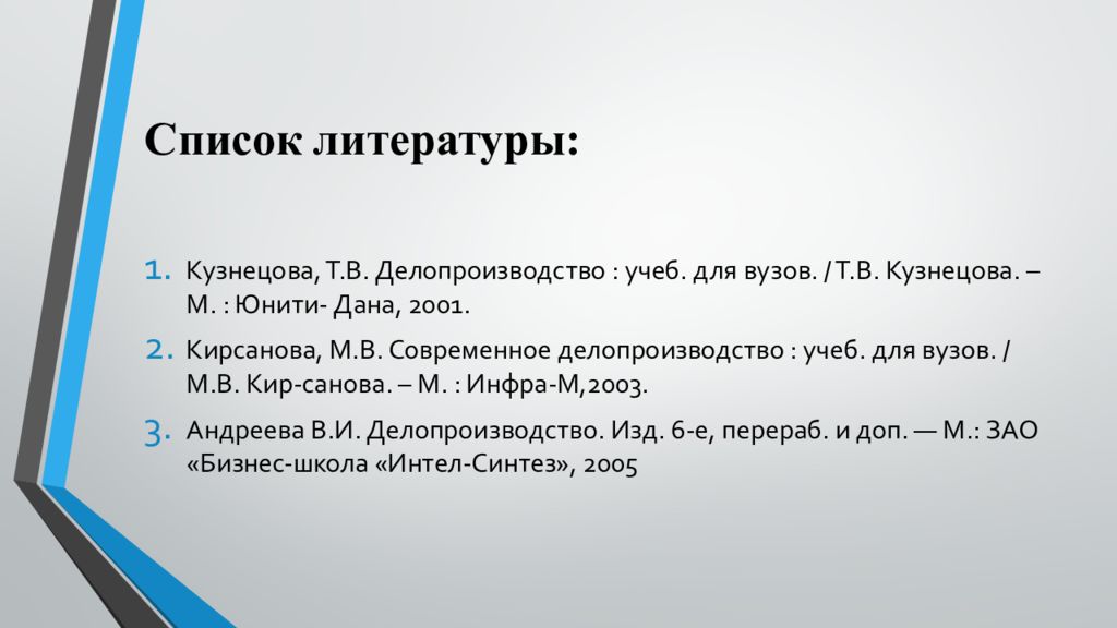 Экспертиза ценности документов в делопроизводстве презентация