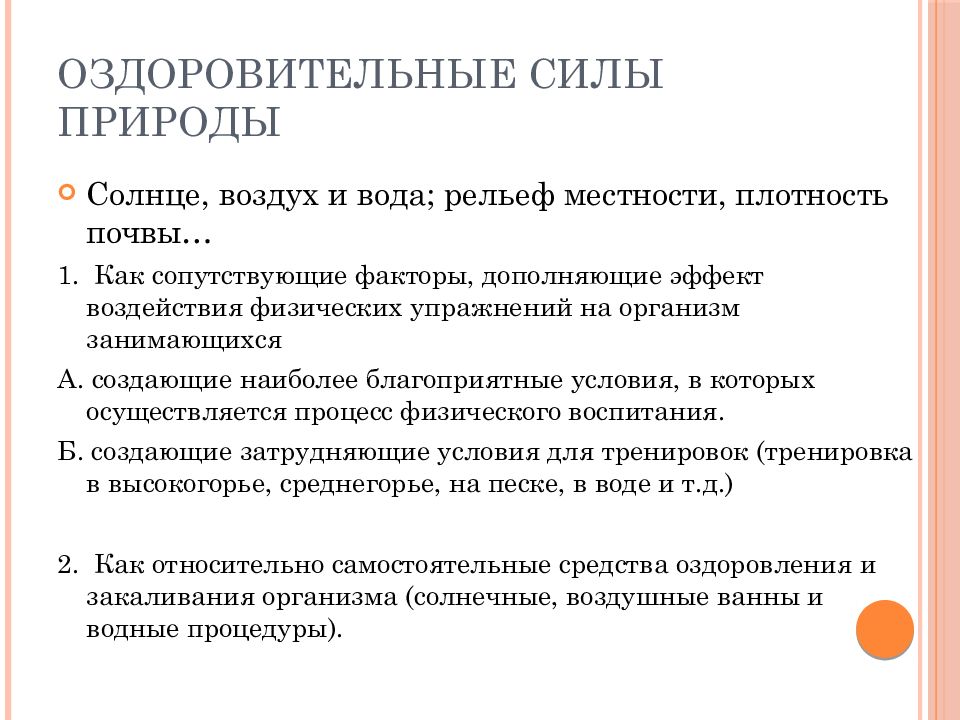 Оздоровительные силы природы. Оздоровительные силы природы реферат. Оздоровительные силы природы характеристика. Оздоровительные силы природы воздух.