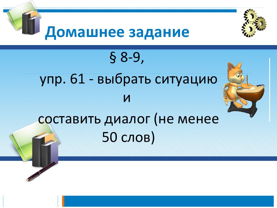 Проверим д з. Слайд проверка домашнего задания.