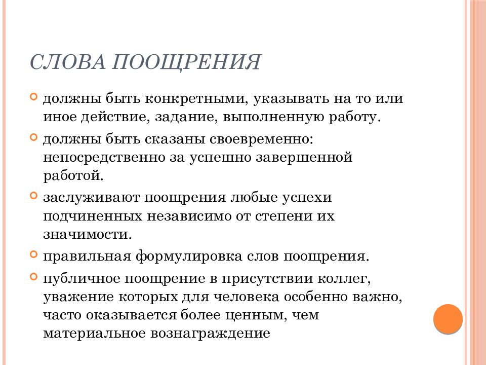 Поощрение это. Поощрение подчиненного. Этика руководителя. Поощрительные фразы для сотрудников. Этика руководства это.