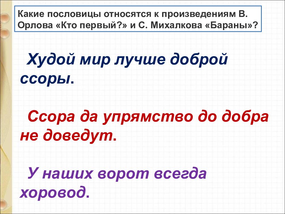 Презентация орлов кто первый михалков бараны 1 класс презентация