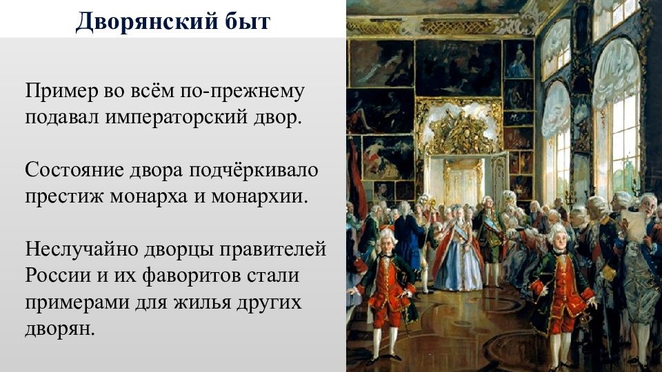 Жизнь мелкопоместного дворянства в 18 веке презентация