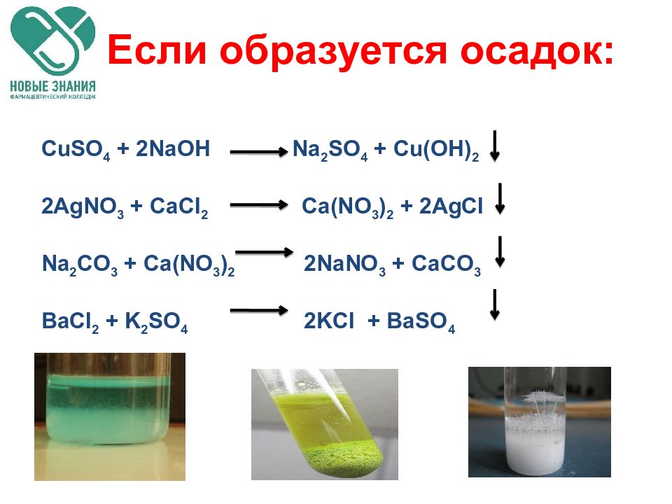Bacl2 h2so4 продукты реакции. Cacl2 осадок. NAOH осадок. CACL осадок. Bacl2 agno3 осадок.