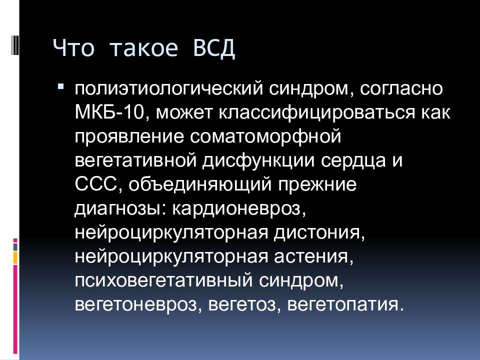 Вегетососудистая дистония у детей презентация