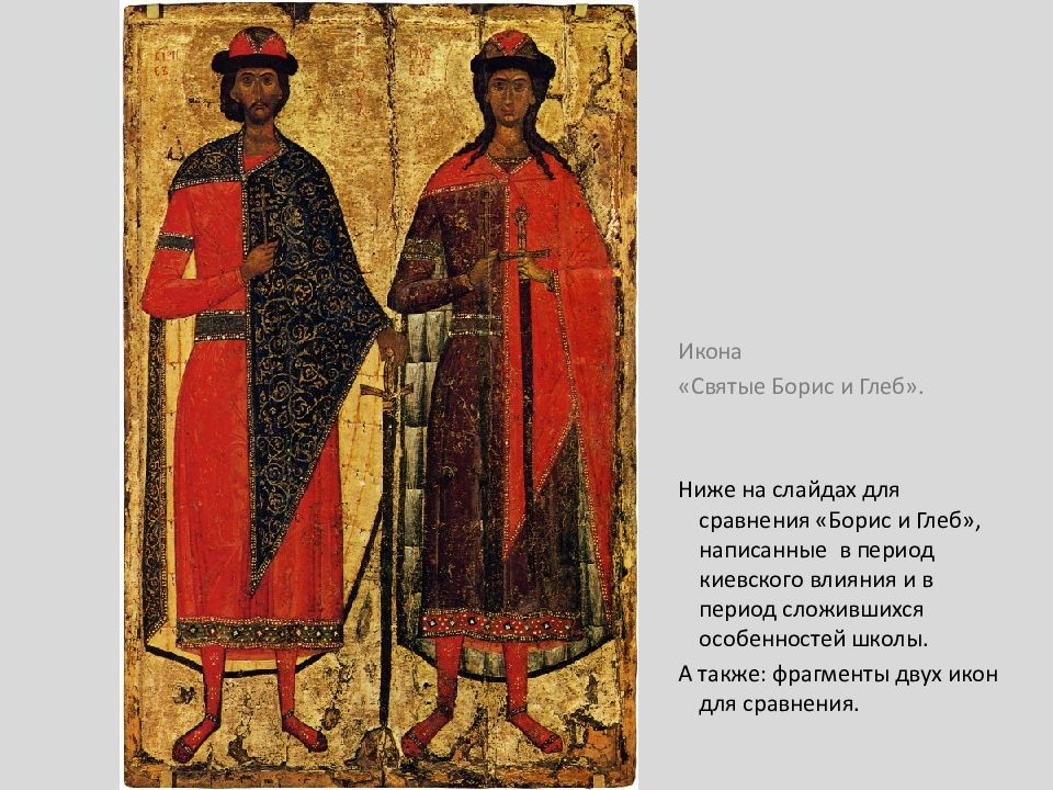 Древнерусская живопись презентация
