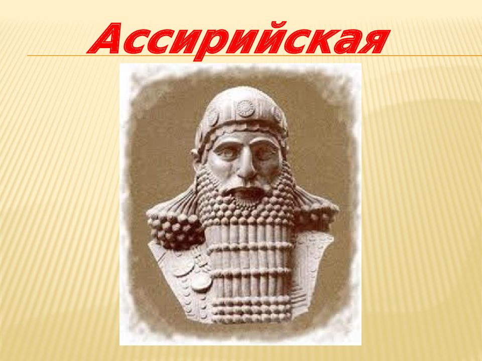 Ассирийская держава