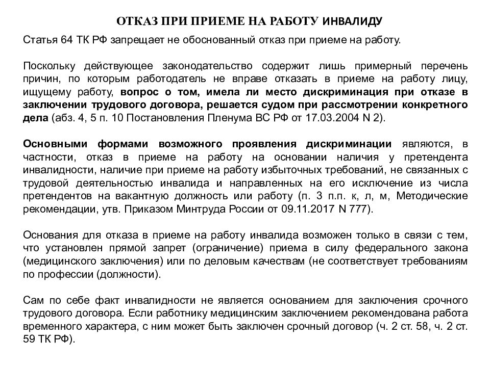 Трудовые отношения с инвалидами с учетом нового законодательства