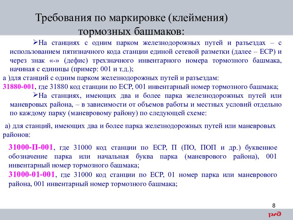 Опись тормозных башмаков на месте хранения образец