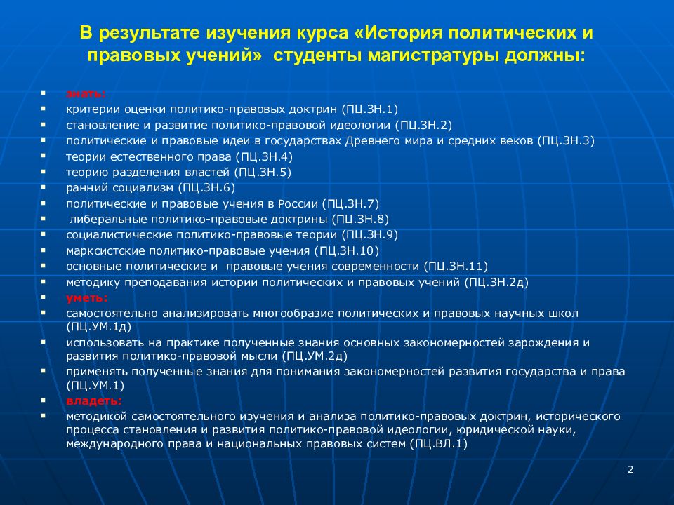 История политических учений. Критерии оценки политико-правовых доктрин. Предметом истории политических и правовых учений являются. История политических и правовых учений дисциплина:. Что изучает история политических и правовых учений.