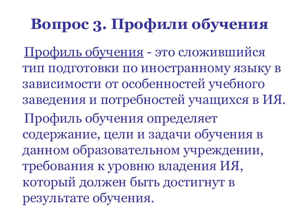 Профиль обучающегося. Профили обучения. Профиль в учебе это. Профильное обучение. Профиль образования это.