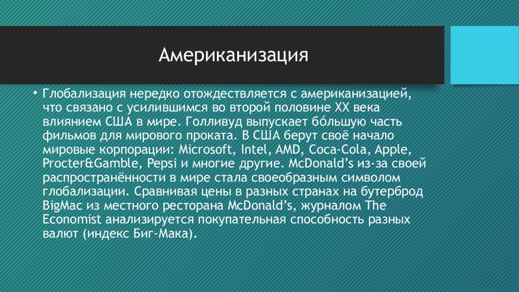 Вирус либерализма. Перманентная война и американизация мира Амин Самир - купить