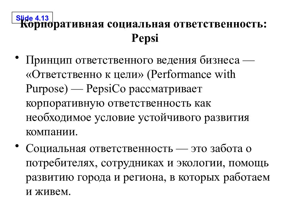 Социальная ответственность и этика маркетинга презентация