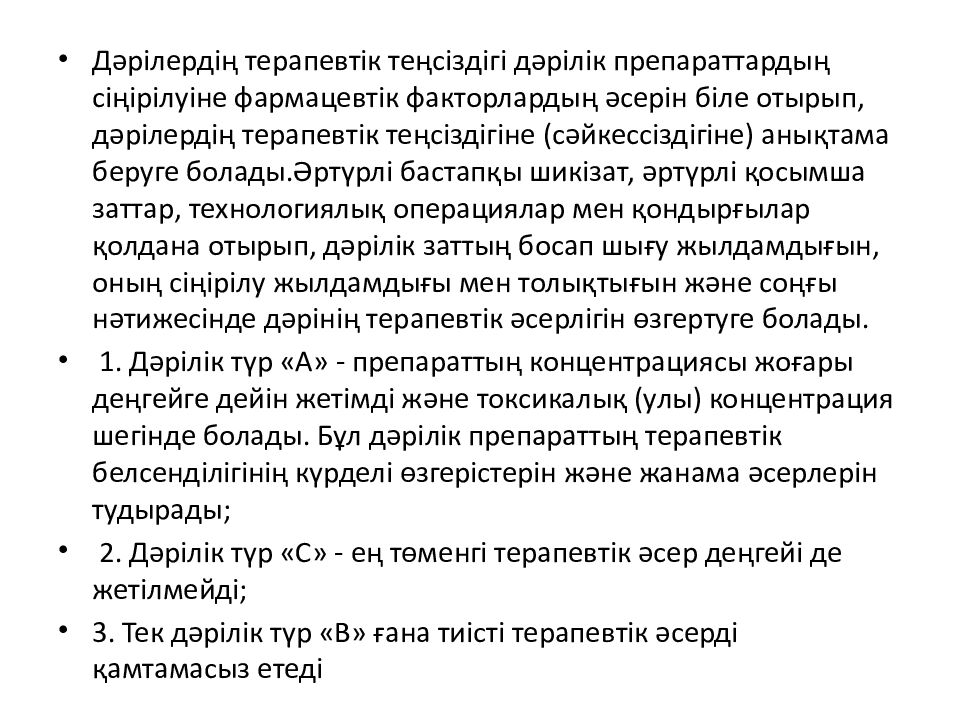 ПРЕЗЕНТАЦИЯ Тақырыбы : Өндірістік факторлар ( технологиялық операциялардың және