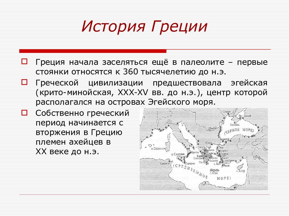 История 5 класс греция кратко. Рассказ о Греции. Истории про Греции про Грецию. История Греции кратко 3 класс. «История Греции» Тэмпла станьяна.
