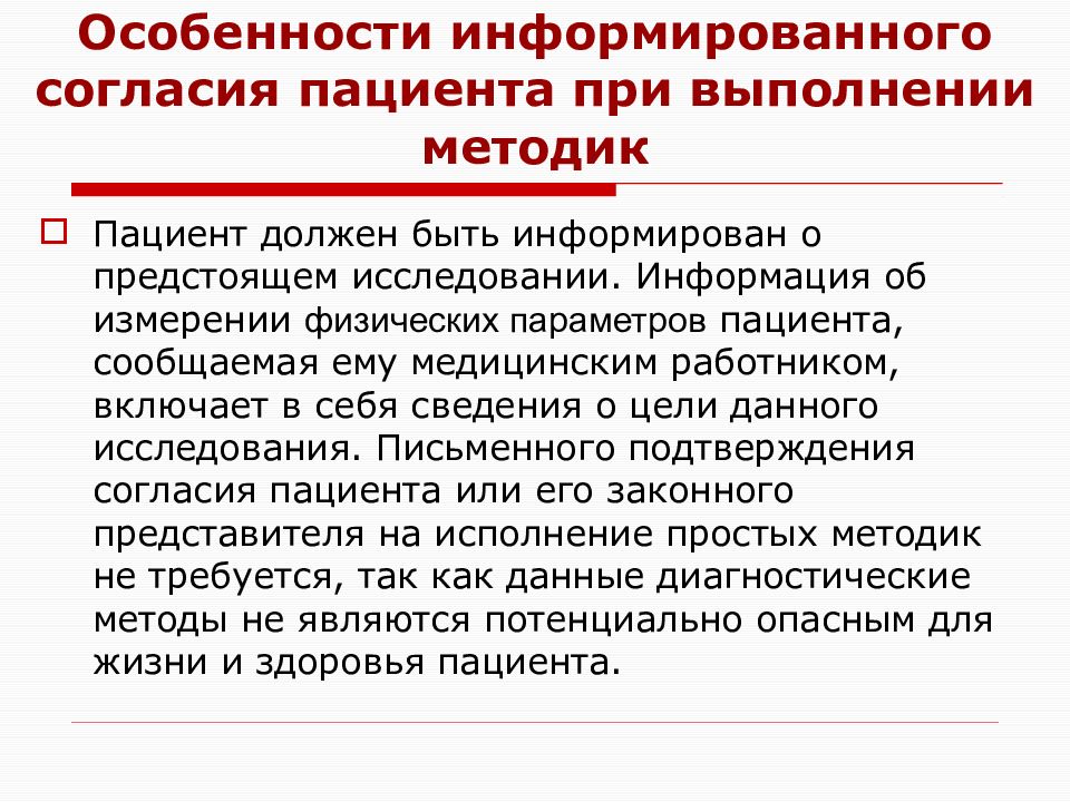 Помощь без согласия пациента. Информированное согласие пациента. Информированное согласие пациента для исследования. Условием для информированного согласия пациента является. Презумпция согласия пациента.