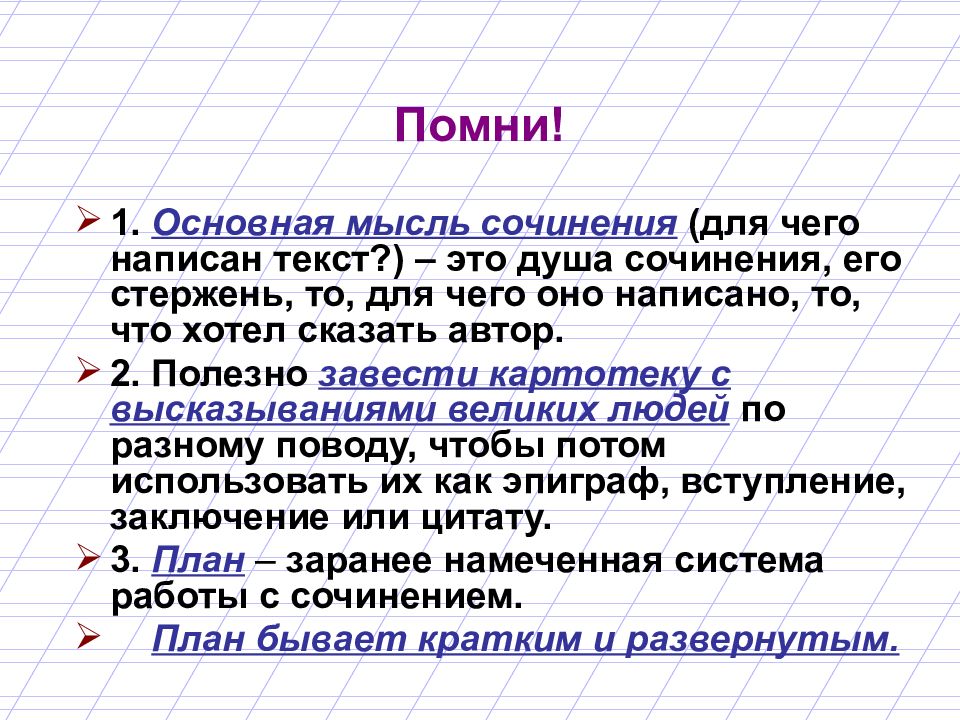 Как написать заключение в сочинении по картине