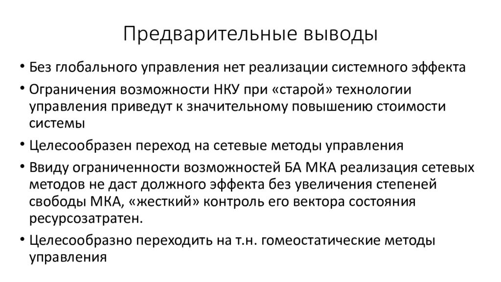 Предварительное заключение. Предварительные выводы. Предварительные выводы в проекте. Формирование предварительных выводов это. Предварительный вывод в эксперименте.