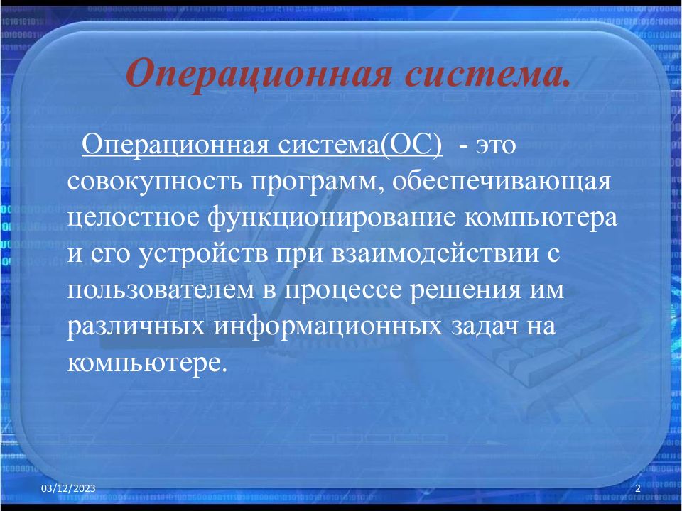 Задачи операционной системы для пользователя. Операционная система. Вывод операционной системы. Операционная система вывод. Операционная система это совокупность программ.